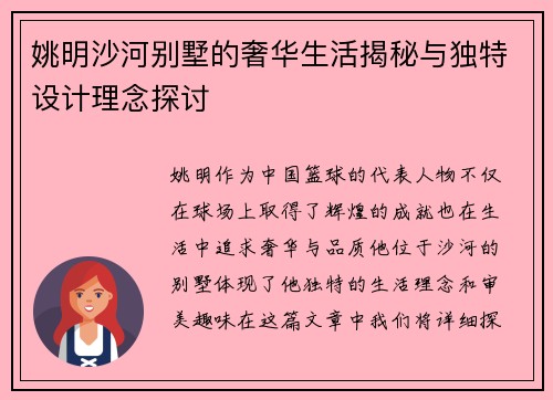 姚明沙河别墅的奢华生活揭秘与独特设计理念探讨