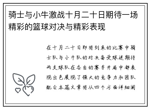 骑士与小牛激战十月二十日期待一场精彩的篮球对决与精彩表现